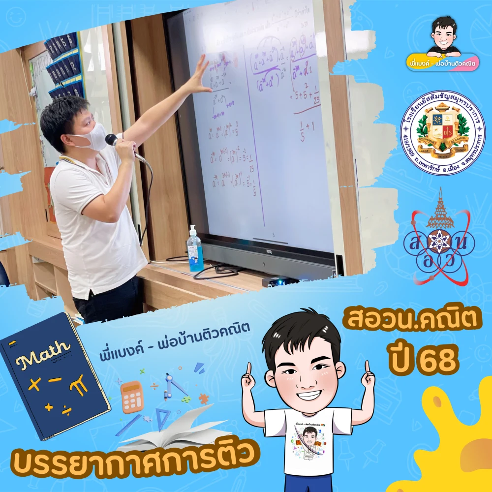 บรรยากาศติวกับพี่แบงค์ 11