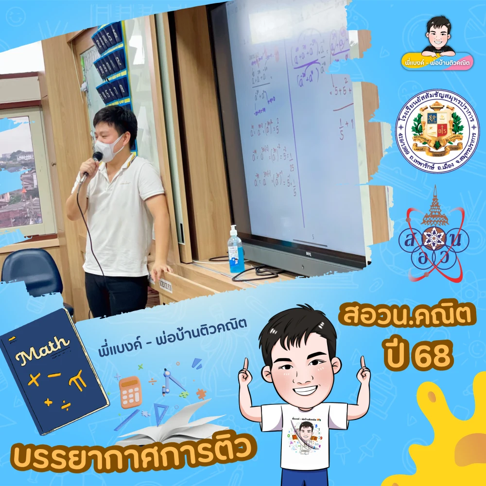 บรรยากาศติวกับพี่แบงค์ 13