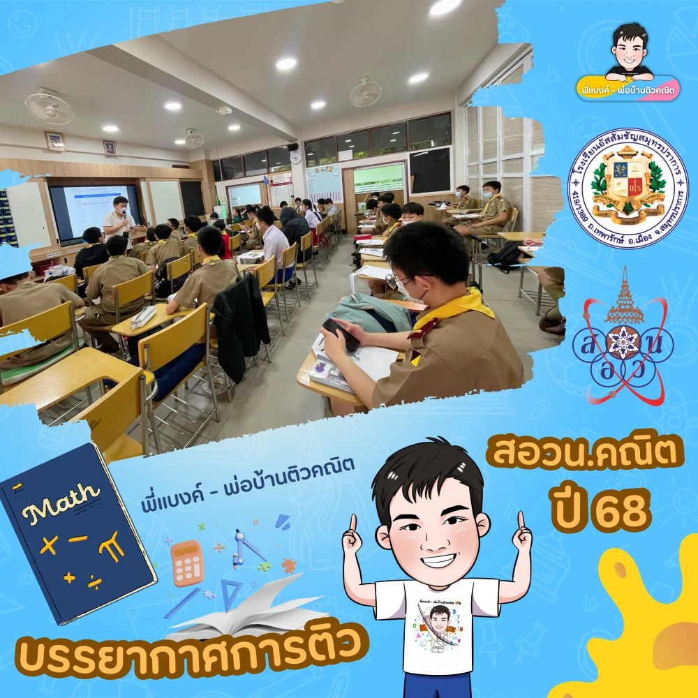 บรรยากาศติวกับพี่แบงค์ 6