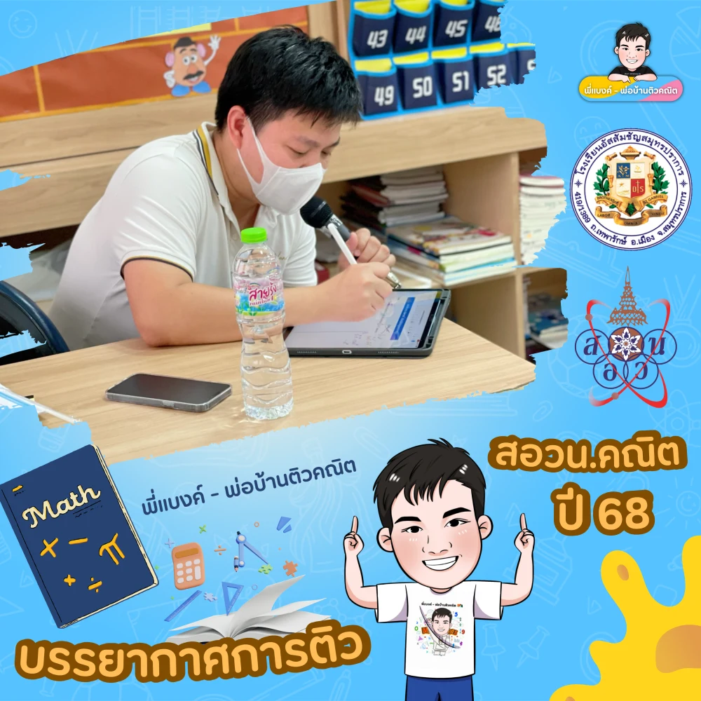 บรรยากาศติวกับพี่แบงค์ 7 (1)