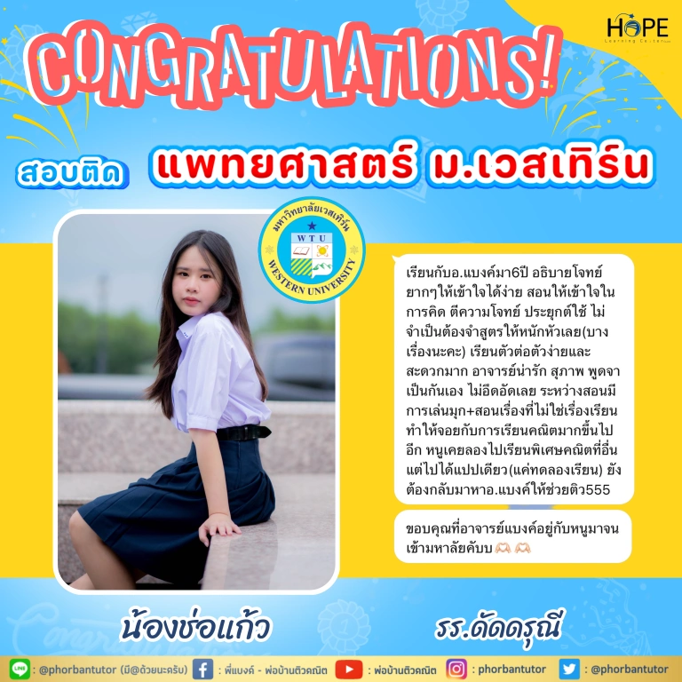 รีวิว พี่แบงค์ พ่อบ้านติวเตอร์ 12