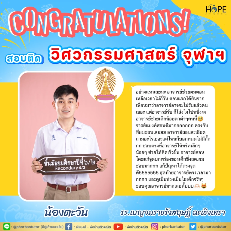 รีวิว พี่แบงค์ พ่อบ้านติวเตอร์ 14