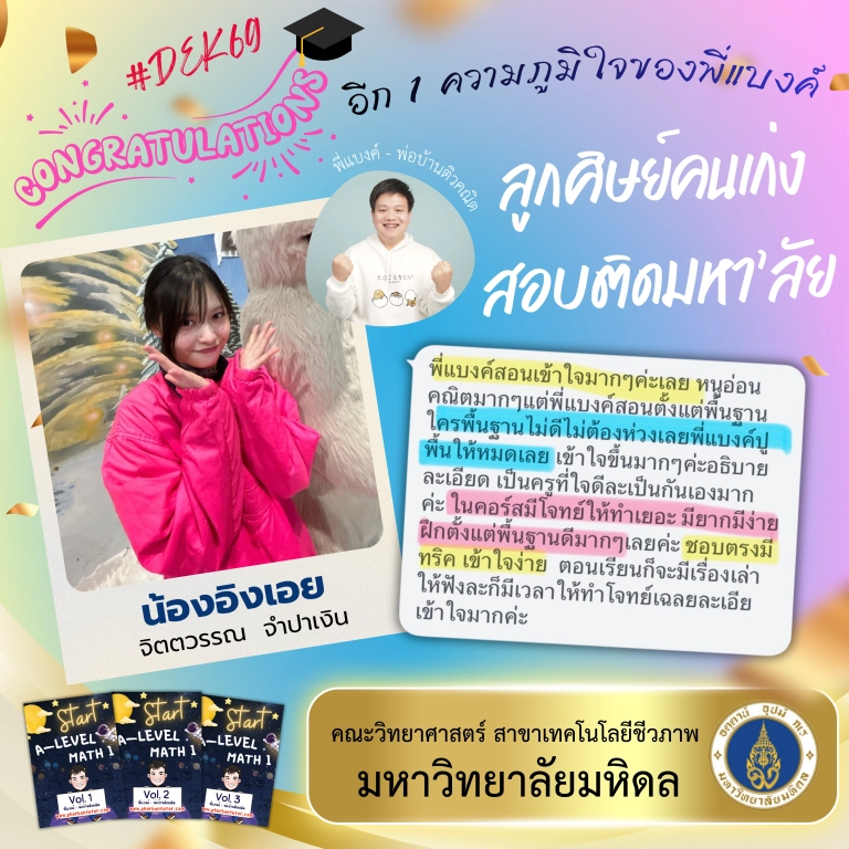 รีวิว พี่แบงค์ พ่อบ้านติวเตอร์ 16