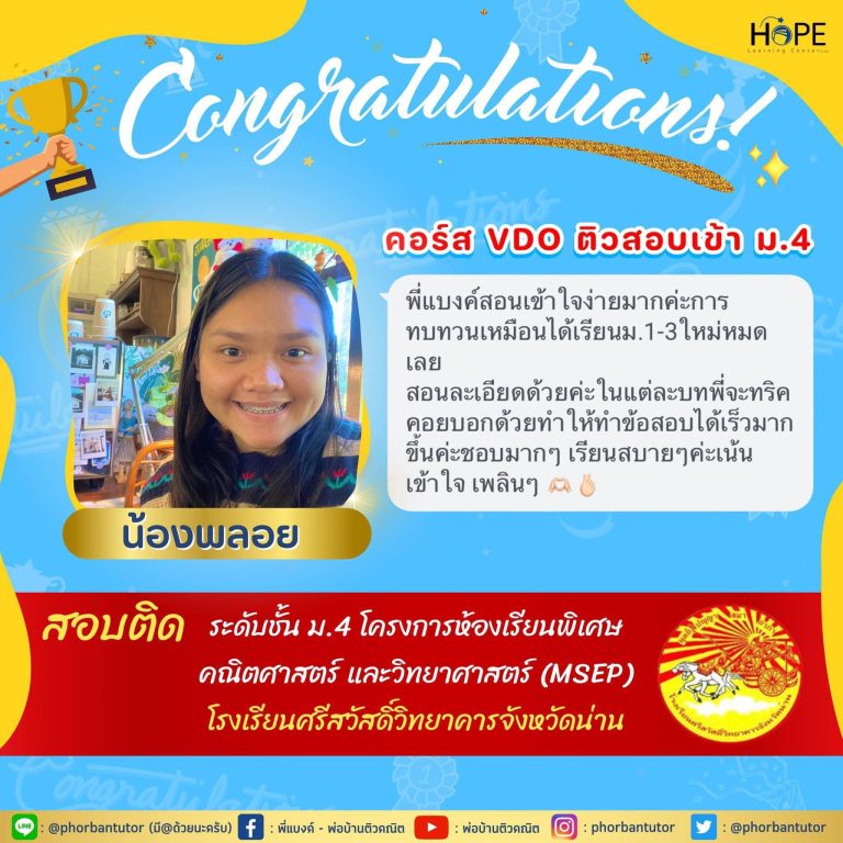 รีวิว พี่แบงค์ พ่อบ้านติวเตอร์ 2