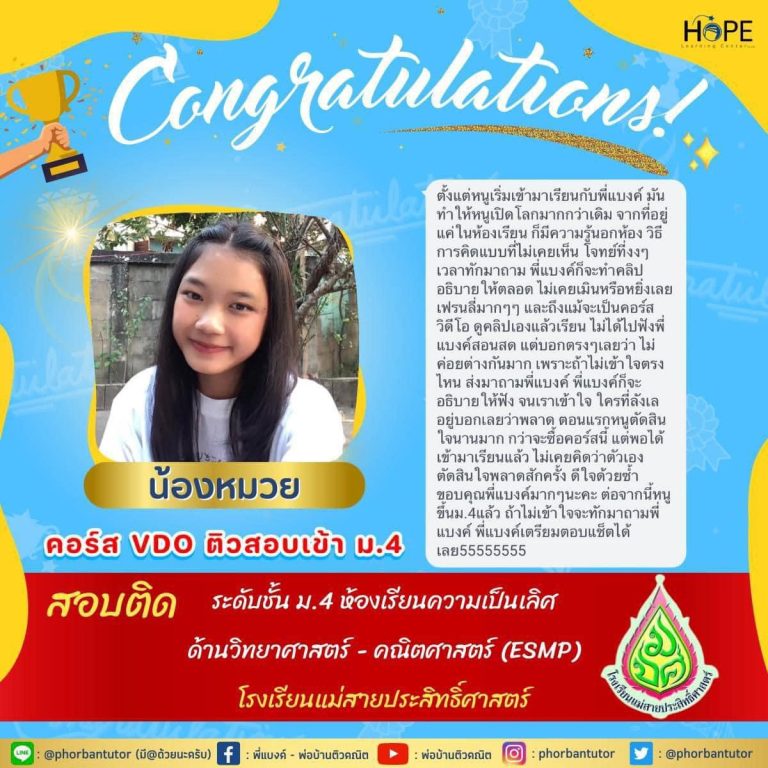 รีวิว พี่แบงค์ พ่อบ้านติวเตอร์ 5