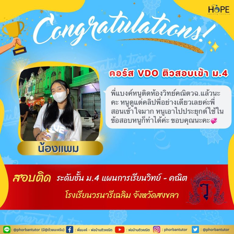 รีวิว พี่แบงค์ พ่อบ้านติวเตอร์ 8