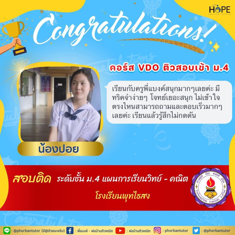 รีวิว พี่แบงค์ พ่อบ้านติวเตอร์ 9